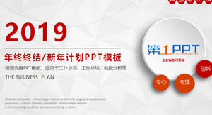 Красная многоугольная микро-Стерео работа Резюме PPT шаблон бесплатно