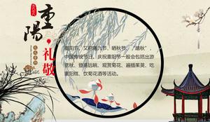 Retro Jiujiu Double Ninth Festival Introduction PPT Template