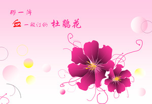 Rhododendron PPT แม่แบบดาวน์โหลด