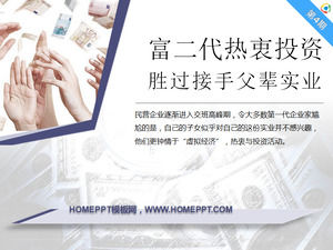 غنية الجيل الثاني حريصة على استثمار أفضل من تولي صناعة الأم باور بوينت تحميل