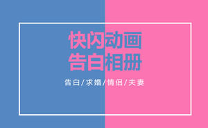 Modelo de PPT de confissão flash de amor romântico