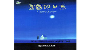 "둥근 달"그림책 이야기 PPT