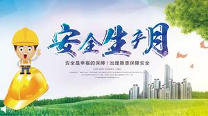 安全生産月間PPTテンプレート