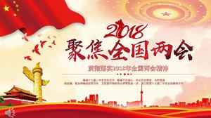 ใช้จิตวิญญาณของสภาประชาชนแห่งชาติและแม่แบบ PPT อย่างจริงจัง