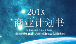 令人震惊的星空背景商业融资计划PPT模板，商业PPT模板下载
