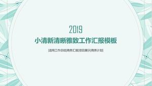 Простой и элегантный маленький свежий универсальный шаблон PPT