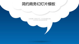 シンプルで新鮮なアートクラウドPPTの背景