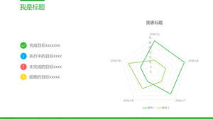 簡單而簡單的PPT雷達圖表模板