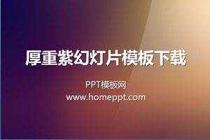 Простой и простой толстый фиолетовый шаблон PowerPoint сплошного цвета градиент