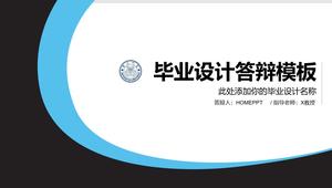 简单通用的毕业论文答辩PPT模板