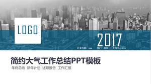 簡單的大氣工作報告PPT模板