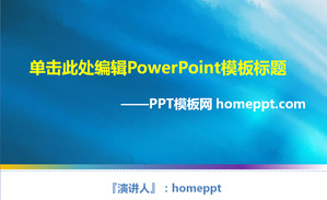 シンプルなブルービジネスレポートのPowerPointテンプレートのダウンロード