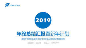 シンプルなブルー年度末の要約レポートと新しい年計画のPPTテンプレート