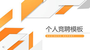 Simple business style personal competition campaign PPT template