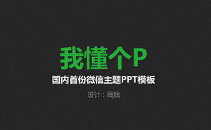 Простой микро канал шаблон темы п.п.