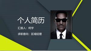 简单的个人求职简历PPT模板