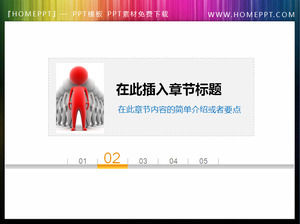 簡約個性的PPT目錄概要模板