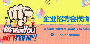 小清新公司招聘PPT模板