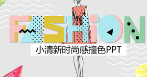小清新時尚多彩風格工作總結報告PPT模板
