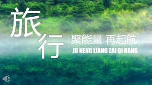 Mały, świeży styl podróży album szablon PPT