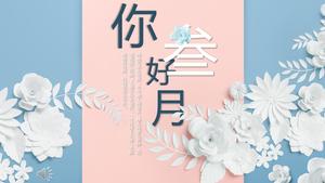 小さくて新鮮な立体花風作品まとめレポートPPTテンプレート