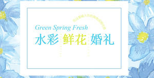 Небольшой свежий акварельный цветок в стиле планирования свадьбы PPT шаблон