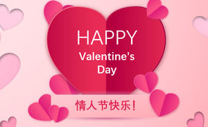 小粉紅摺紙樣式浪漫情人節表白PPT模板