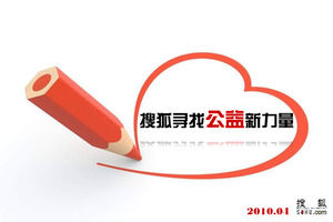 Sohu amor a la red de publicidad PPT descarga