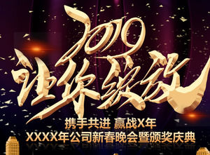 Animazione di effetti speciali Modello di PPT di festa e premi di Capodanno