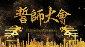 เทคนิคพิเศษภาพเคลื่อนไหวเปิดทองสีดำระดับ high-end สไตล์องค์กรการประชุมประจำปีของบุคคลที่สาบานพิธีแม่แบบ PPT