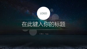 별이 빛나는 배경 반투명 요소 최소 비즈니스 iOS 스타일 작업 요약 PPT 템플릿