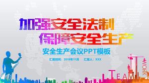 安全生産促進PPTテンプレートを確実にするための安全法制度の強化