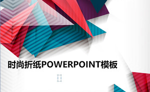PowerPoint แม่แบบมีสไตล์ที่มีภูมิหลังพับสี