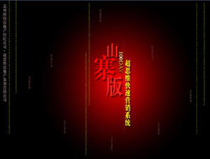 슈퍼 사고 별장 마케팅 프로필 PPT 다운로드