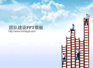 團隊建設商務PPT模板下載