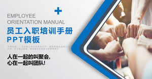 Modello di PPT per l'addestramento all'induzione del personale di team building