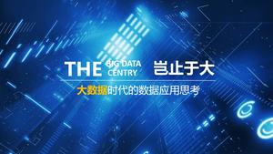 テクノロジーセンスインターネットビッグデータPPTテンプレート