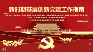 PPT template for the work of grassroots innovation party building in the new era