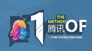 Tencent метод чтения заметок PPT