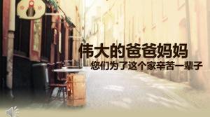 感謝祭の親PPTテンプレート