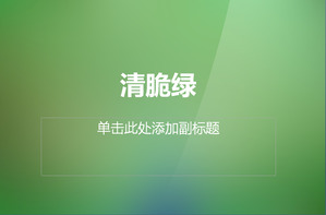 Thick green gradient background solid color slide template download