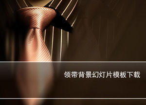 领带特写棕色商务PPT模板