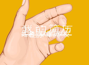 หน้าจอระบบสัมผัสแบบไดนามิกประวัติส่วนตัวส่วนบุคคล PPT แม่แบบ