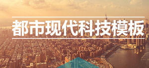 Urban modern technology business work report ppt template