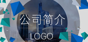 Modèle PPT d'introduction de promotion de profil d'entreprise de style urbain