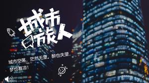 Urban style urban people's life portrayal PPT photo album template