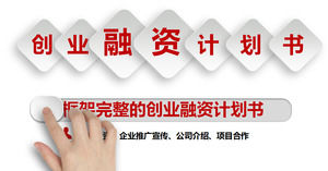 Venture Capital PPT Template for Micro Stereo Dynamic Gesture Background