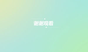 Very simple design of the elegant thank you PPT background picture