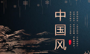 Vintage Chinese style PPT template