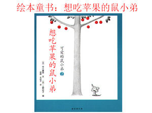 "Quer comer irmão mouse da Apple" PPT história do retrato